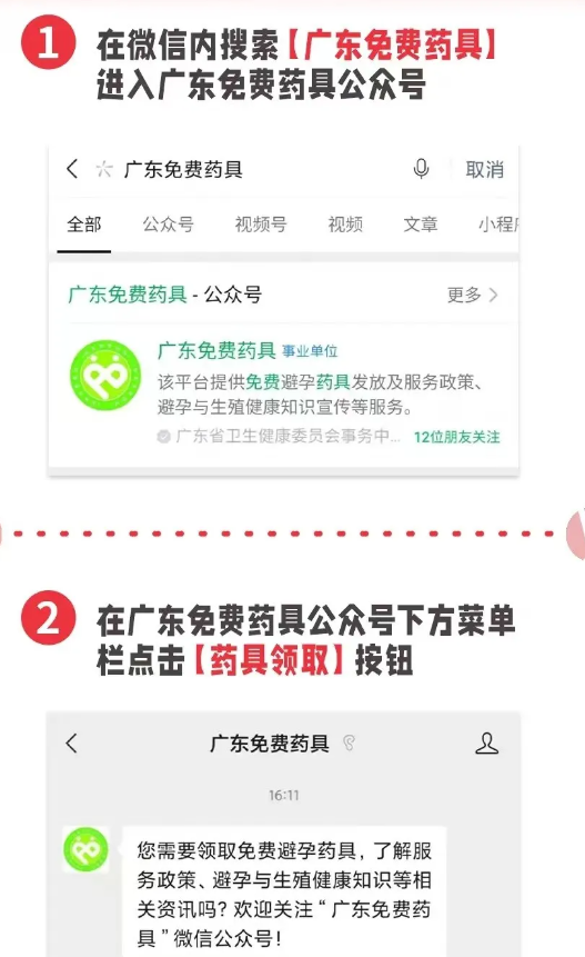 用这2个方法免费领取安全套插图