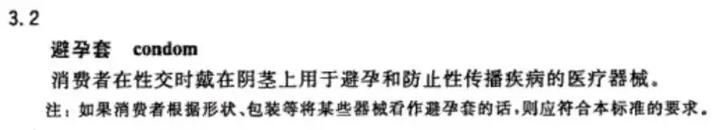 安全套与避孕套是不是同一种东西插图4