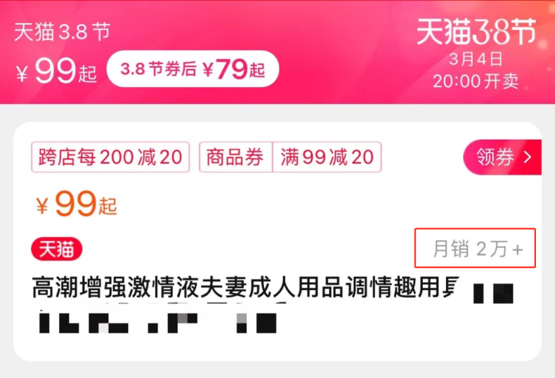 网上买的女性增强液有用吗插图