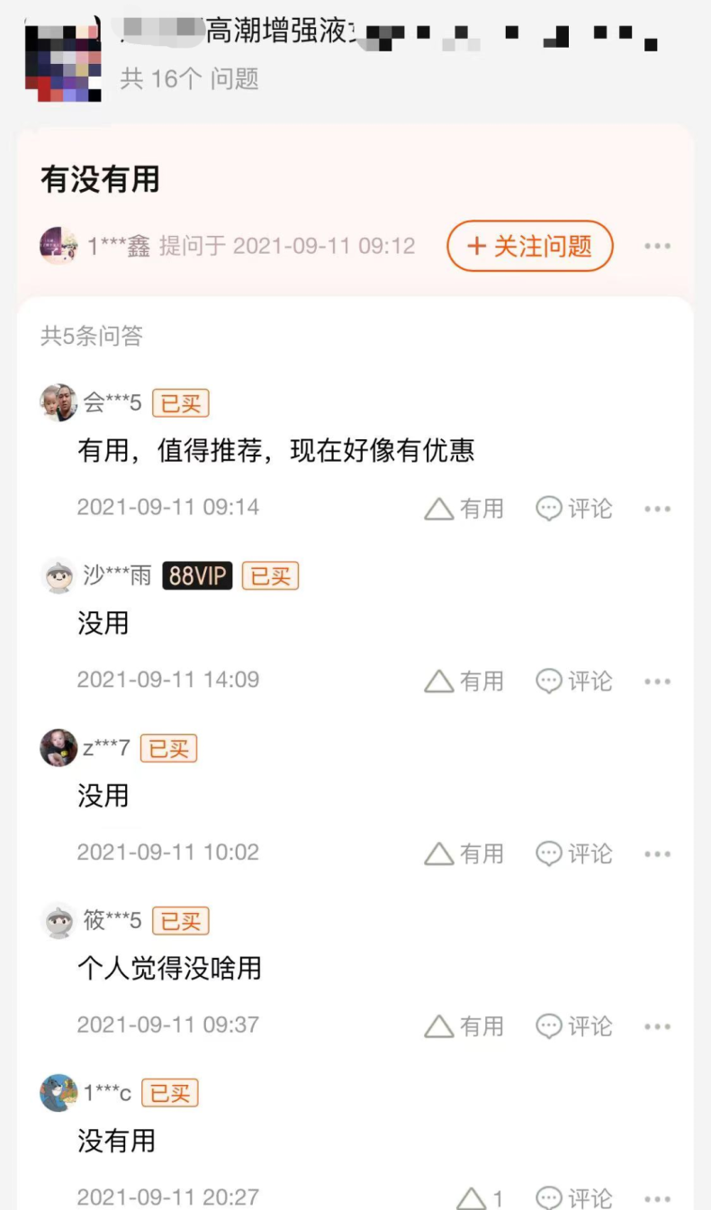 网上买的女性增强液有用吗插图22