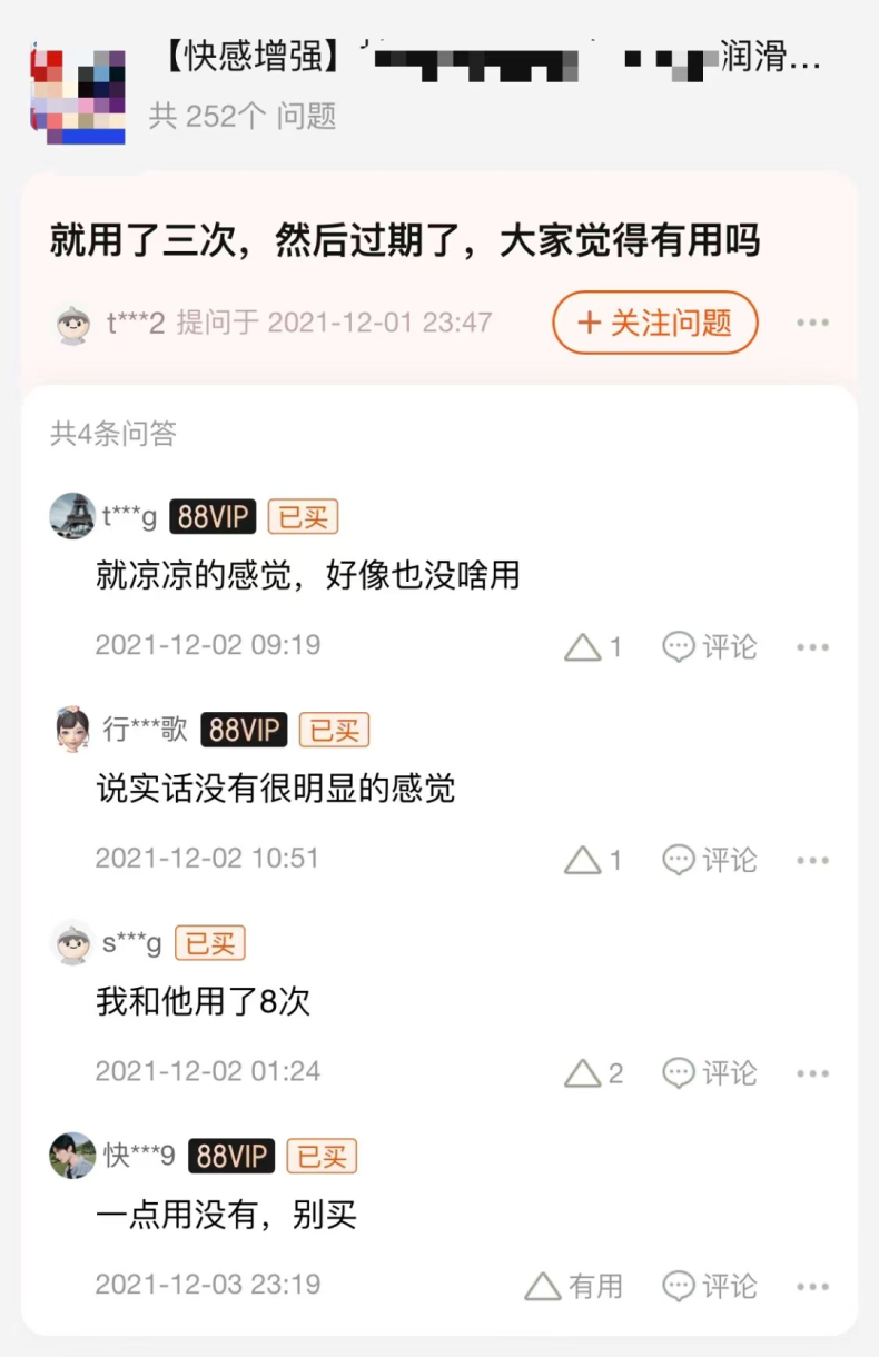 网上买的女性增强液有用吗插图24