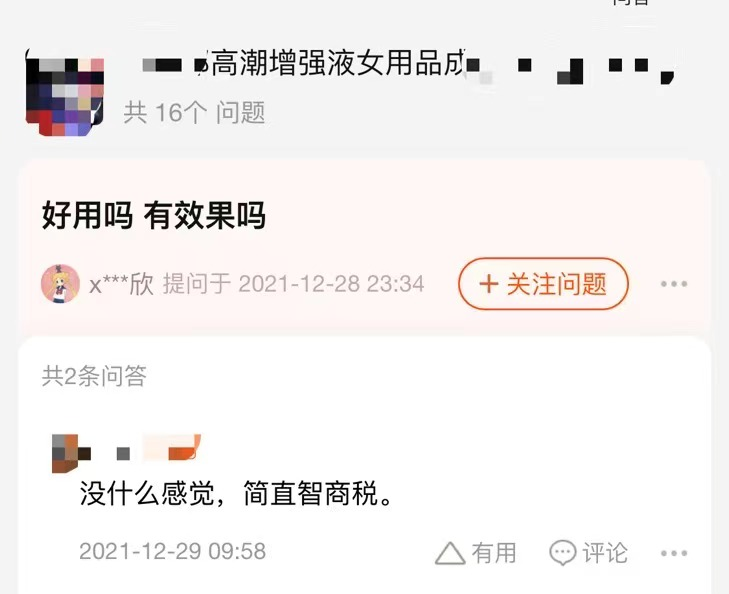 网上买的女性增强液有用吗插图26